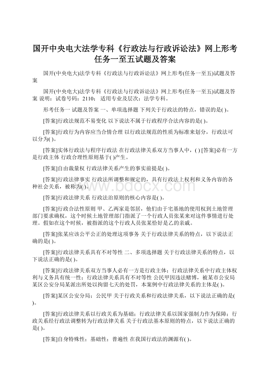 国开中央电大法学专科《行政法与行政诉讼法》网上形考任务一至五试题及答案Word文档下载推荐.docx