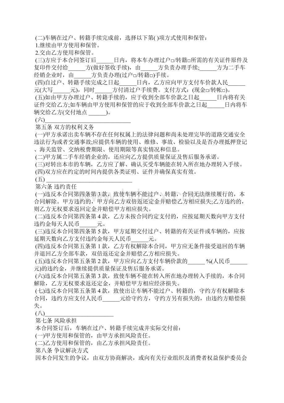 二手车买卖协议书15篇.docx_第2页