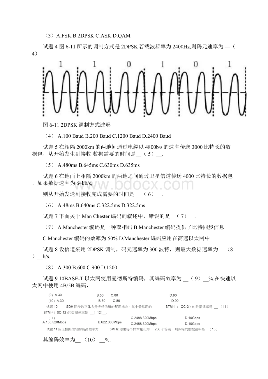 软考网络工程师数据通信基础练习题及答案Word文件下载.docx_第2页