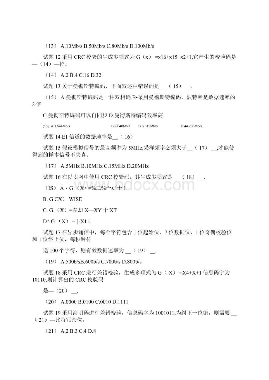 软考网络工程师数据通信基础练习题及答案Word文件下载.docx_第3页