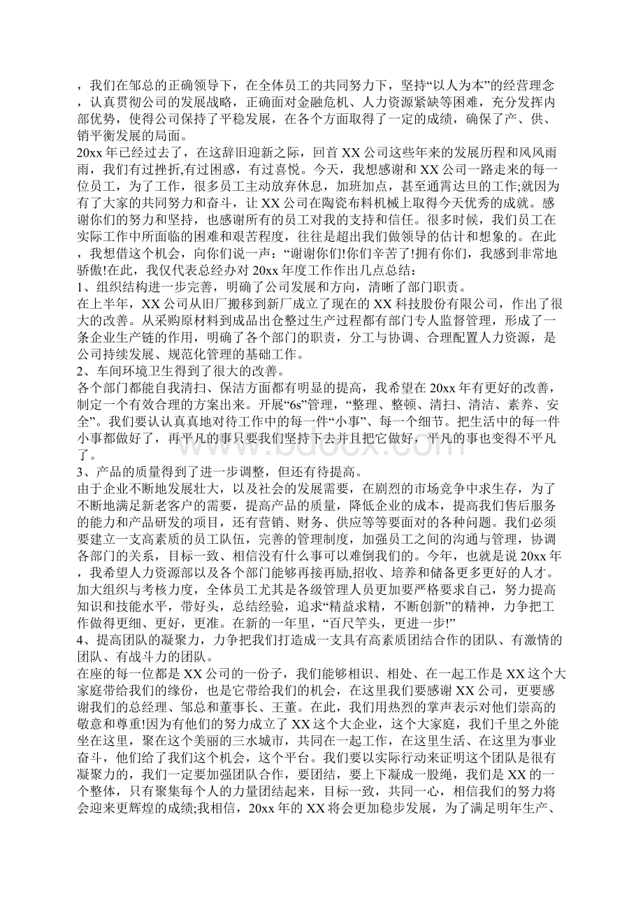 企业年终工作总结.docx_第3页