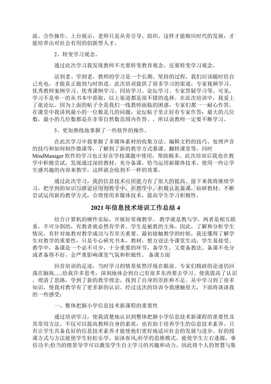 信息技术培训工作总结.docx_第3页