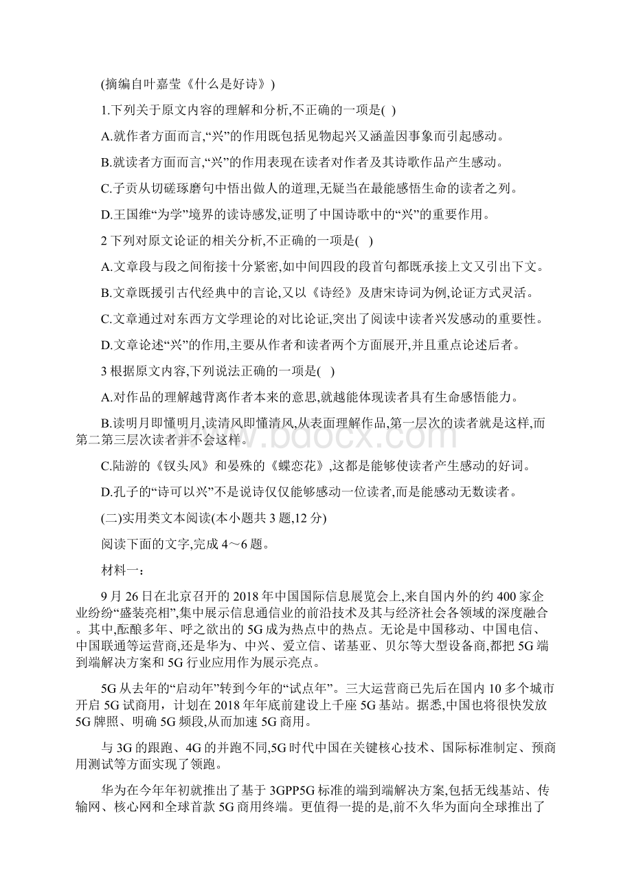 江西省临川届上学期第二次联合考试.docx_第2页