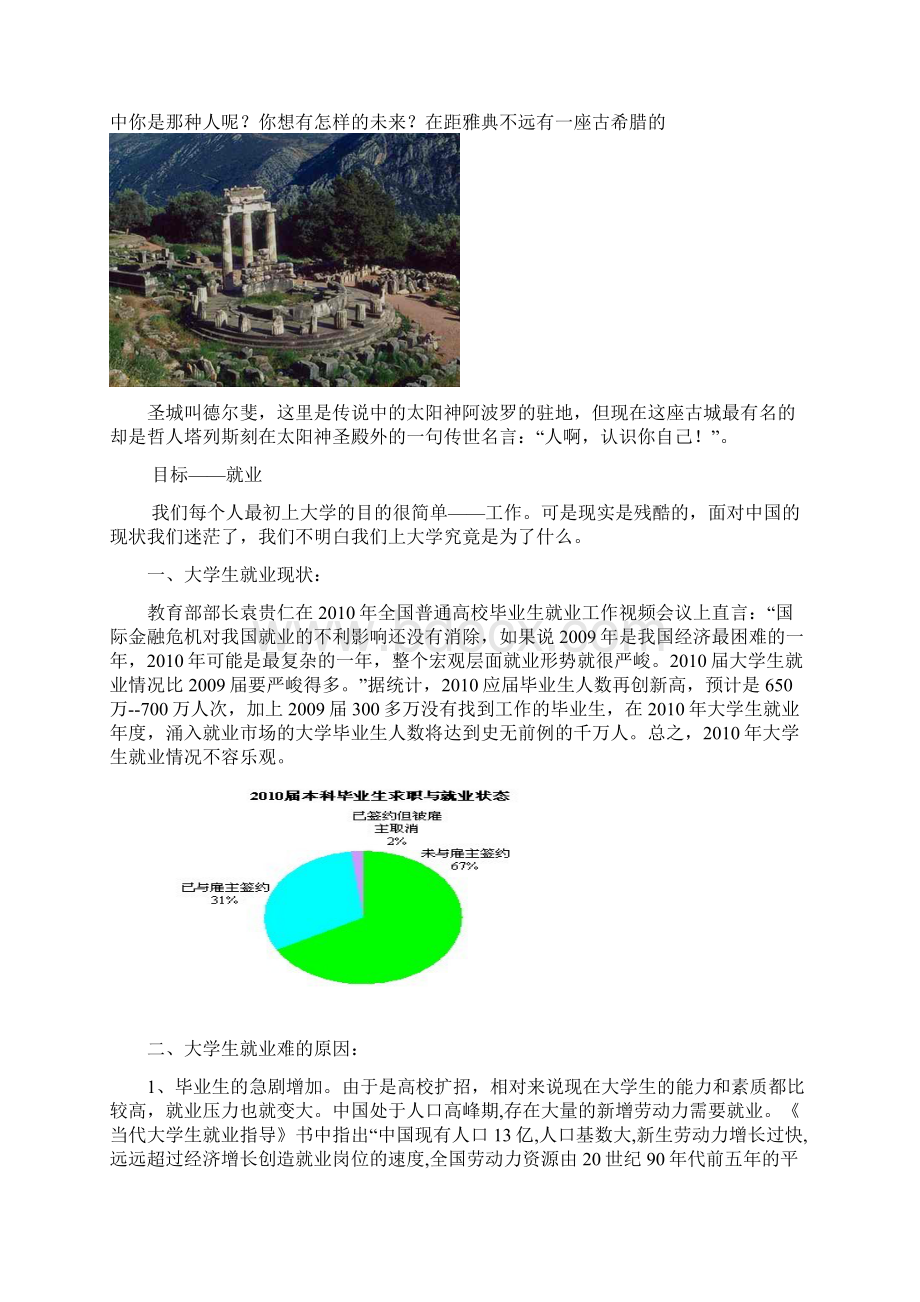 大学生路在何方.docx_第2页