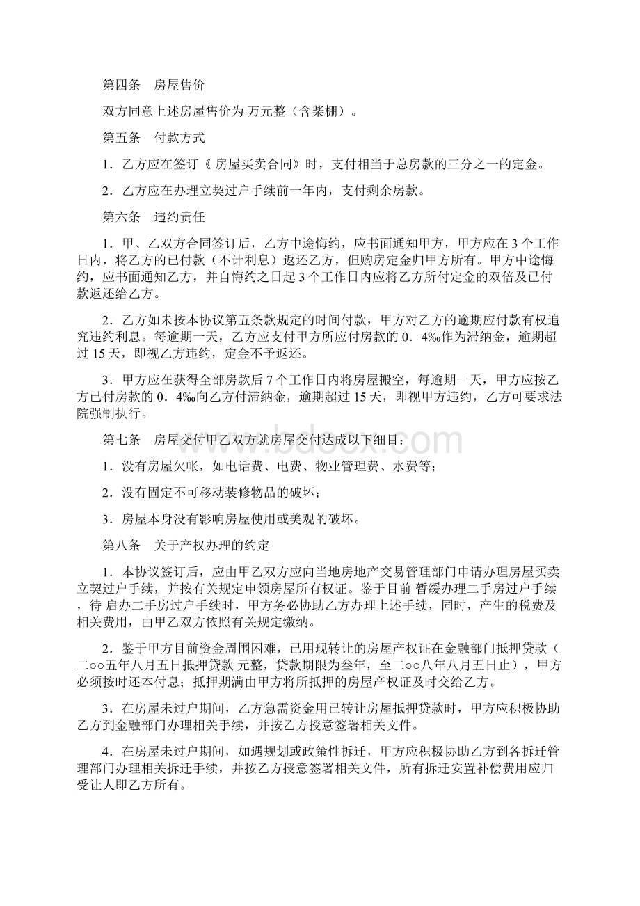 房屋转让协议合同书范文十一篇文档格式.docx_第3页