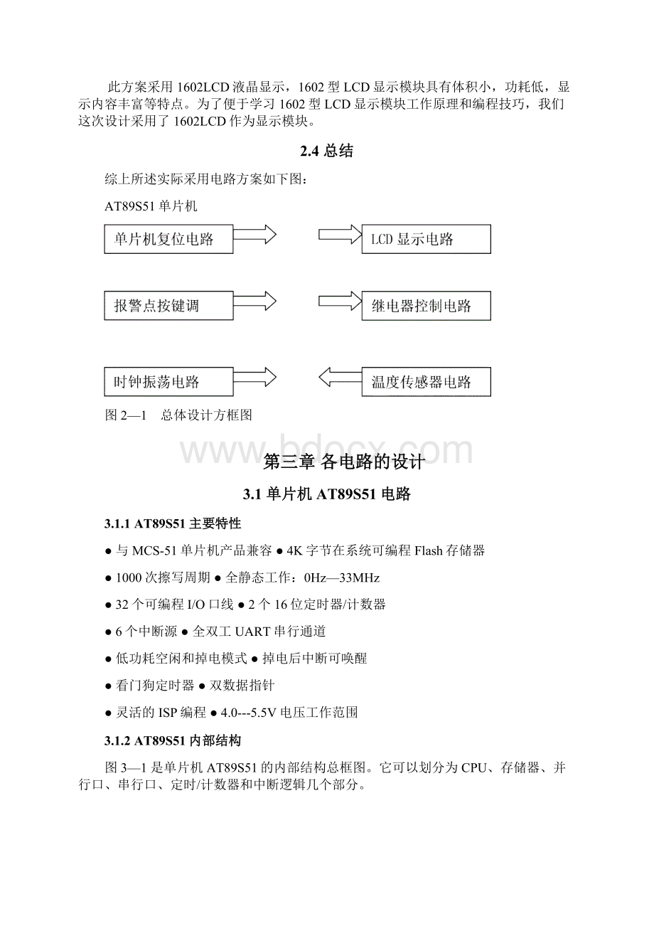 温度报警概要Word格式文档下载.docx_第3页