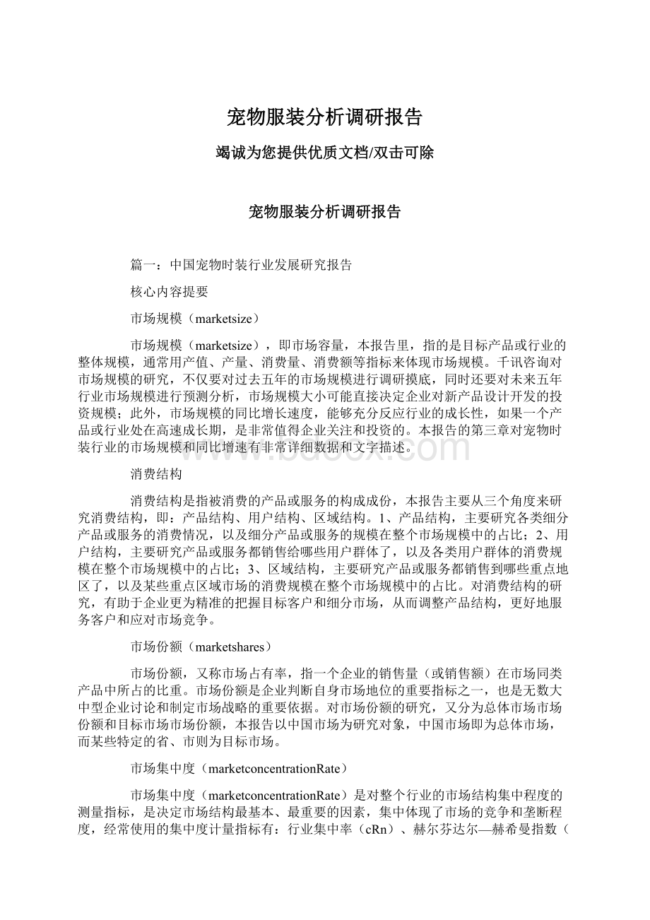 宠物服装分析调研报告.docx_第1页