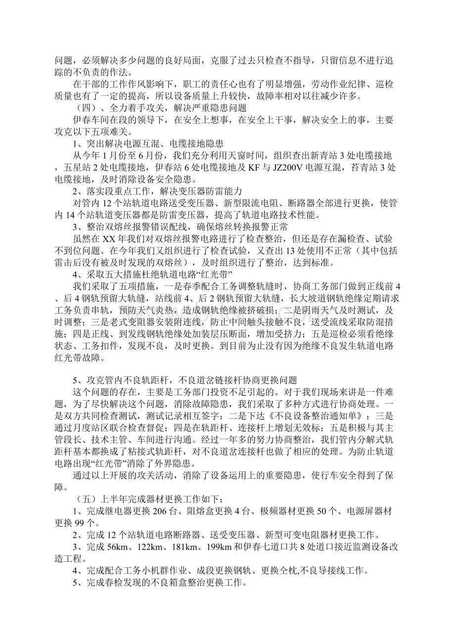 上半车间行政工作报告Word格式.docx_第3页