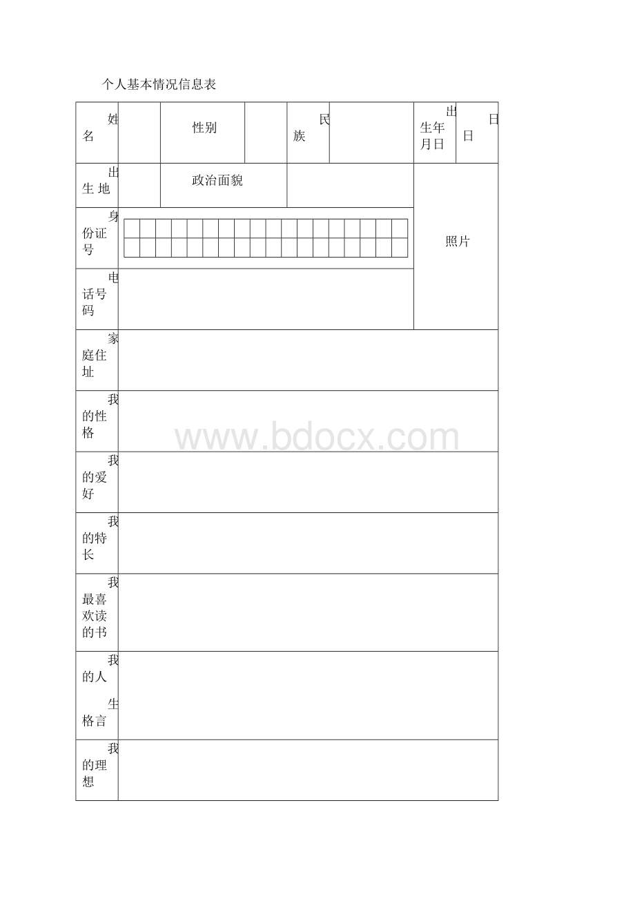 初中学生成长档案模版.docx_第2页