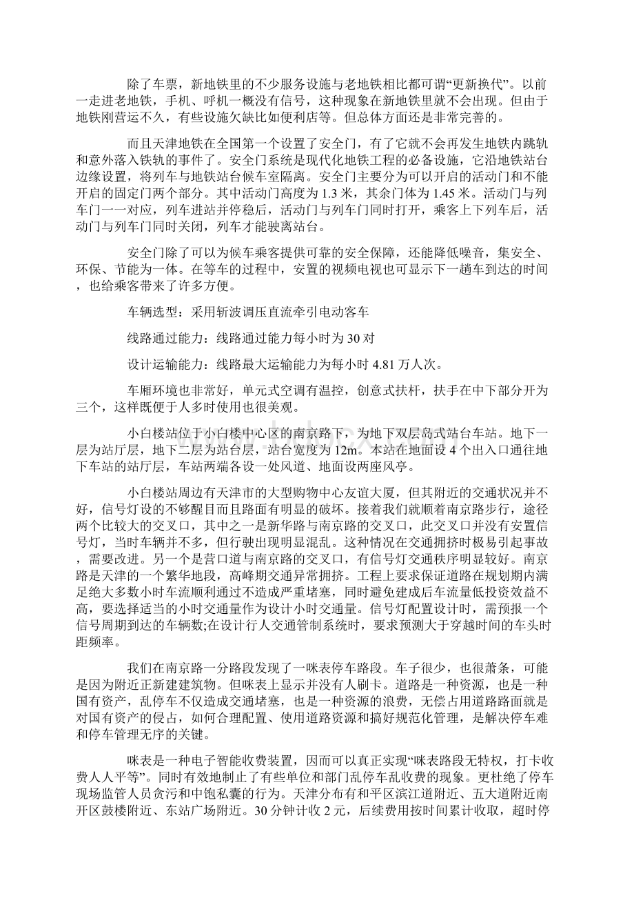 交通工程实习心得体会最新.docx_第2页