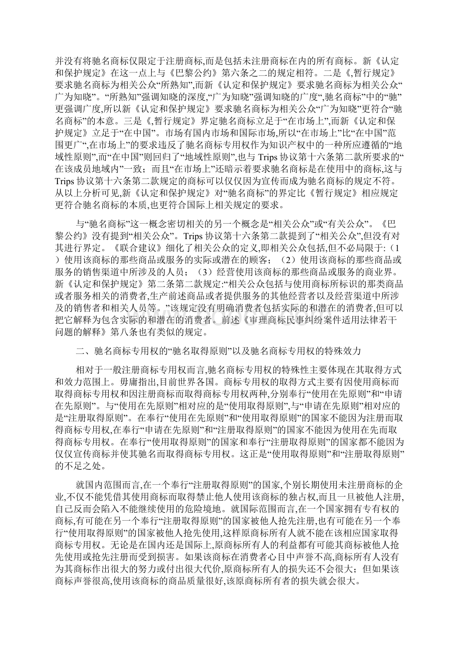 中国驰名商标的认定和保护制度兼论《驰名商标认定和保护规定》冯晓青.docx_第3页