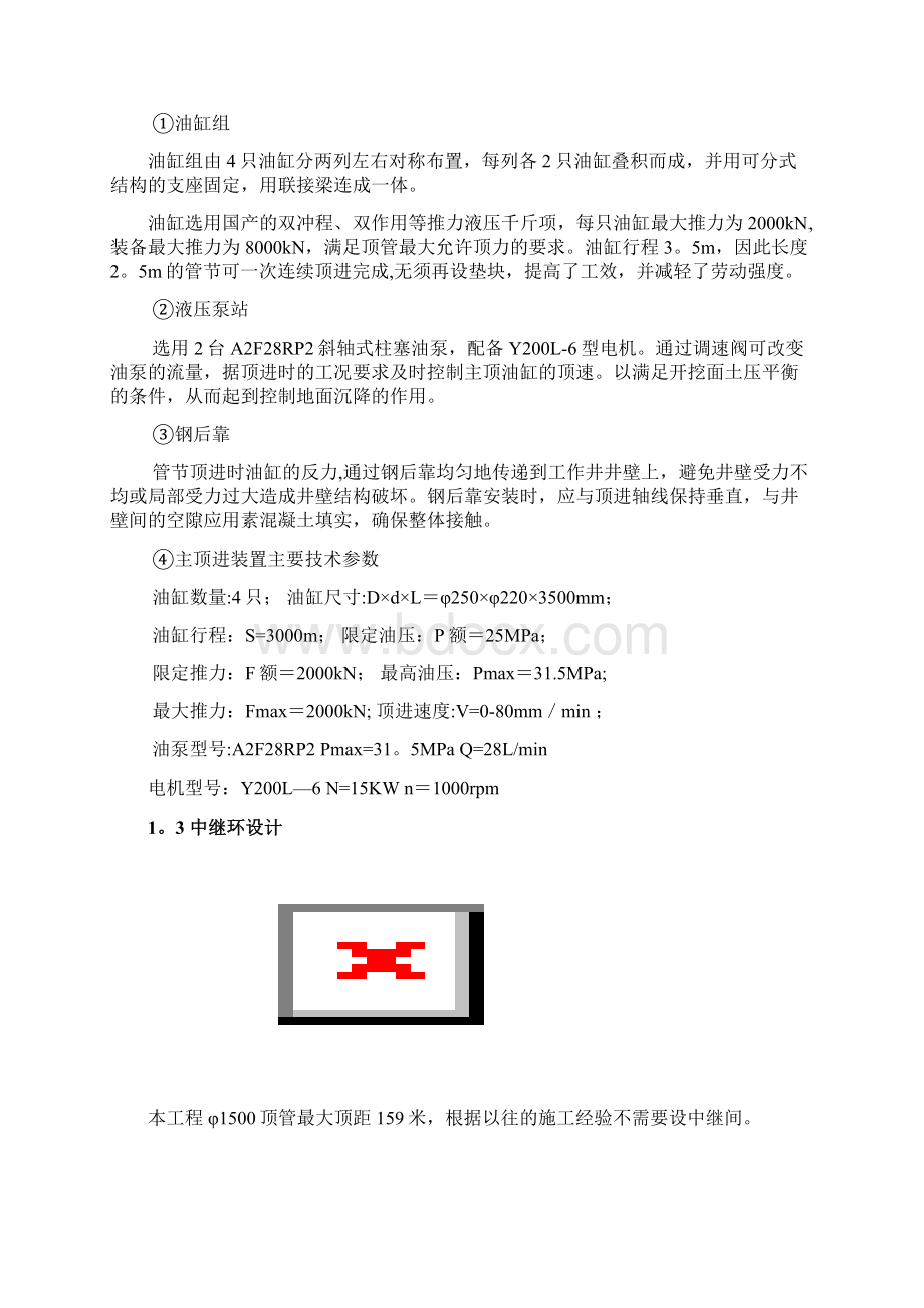 泥水平衡顶管施工方案.docx_第2页