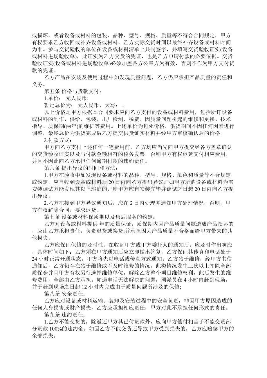 工程采购合同.docx_第2页