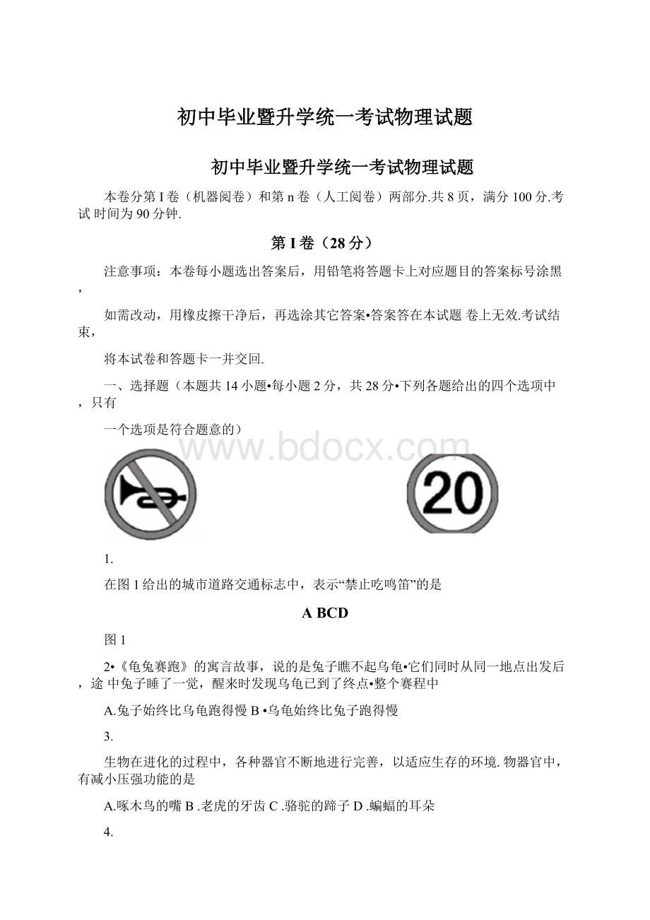 初中毕业暨升学统一考试物理试题.docx