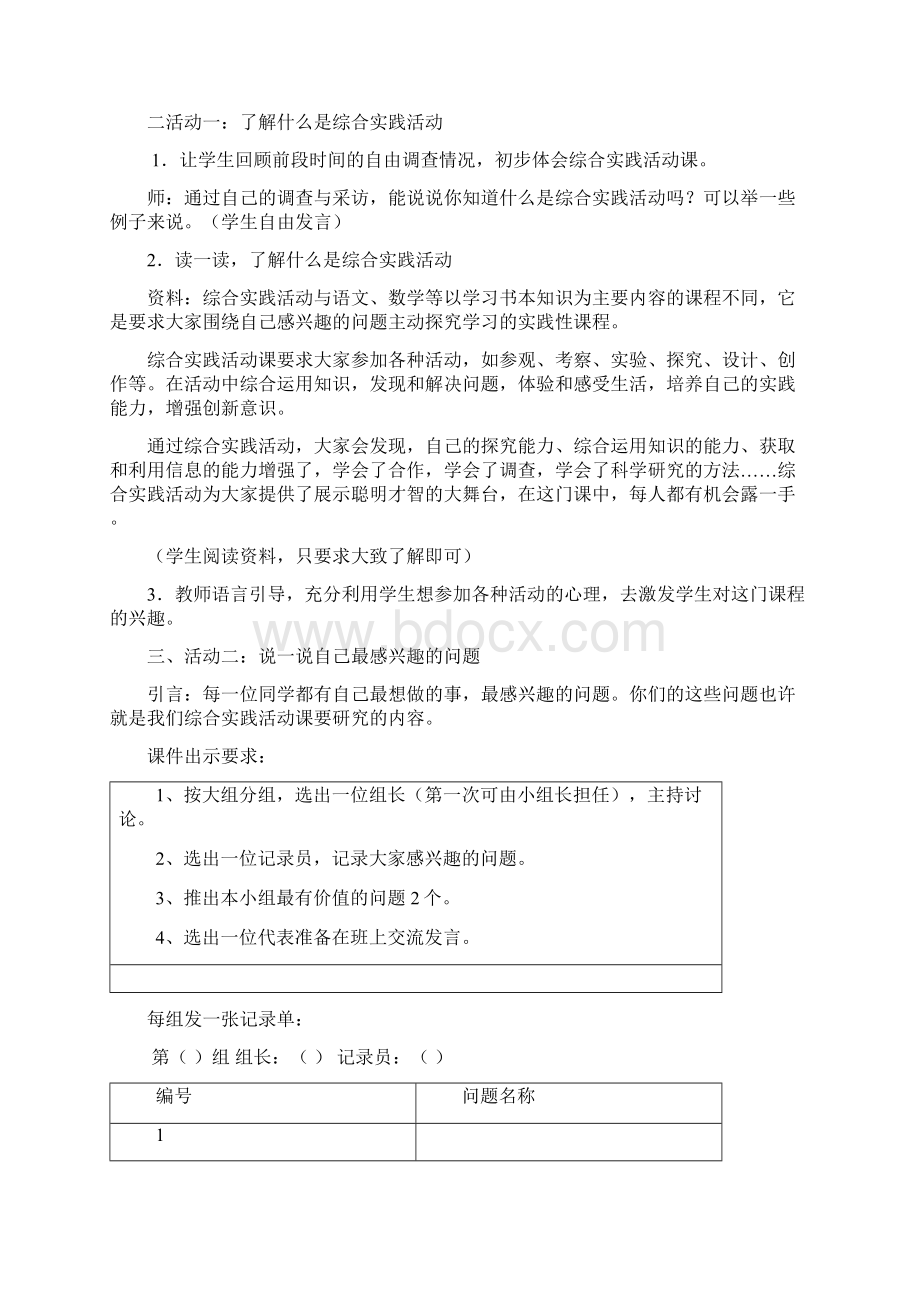 小学四年级上册综合实践计划及教案Word格式文档下载.docx_第3页