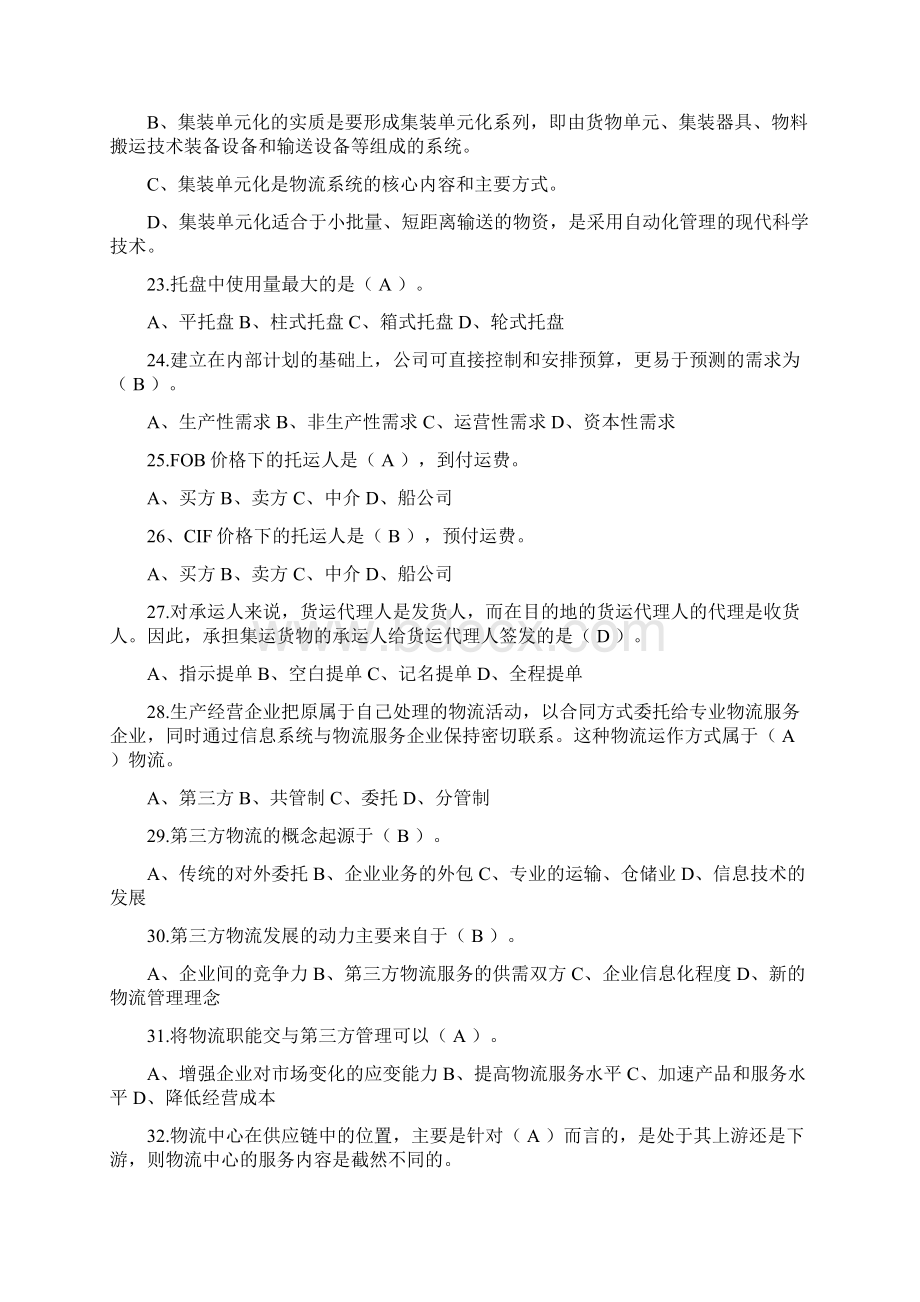 物流试题汇总含答案复习资料.docx_第3页