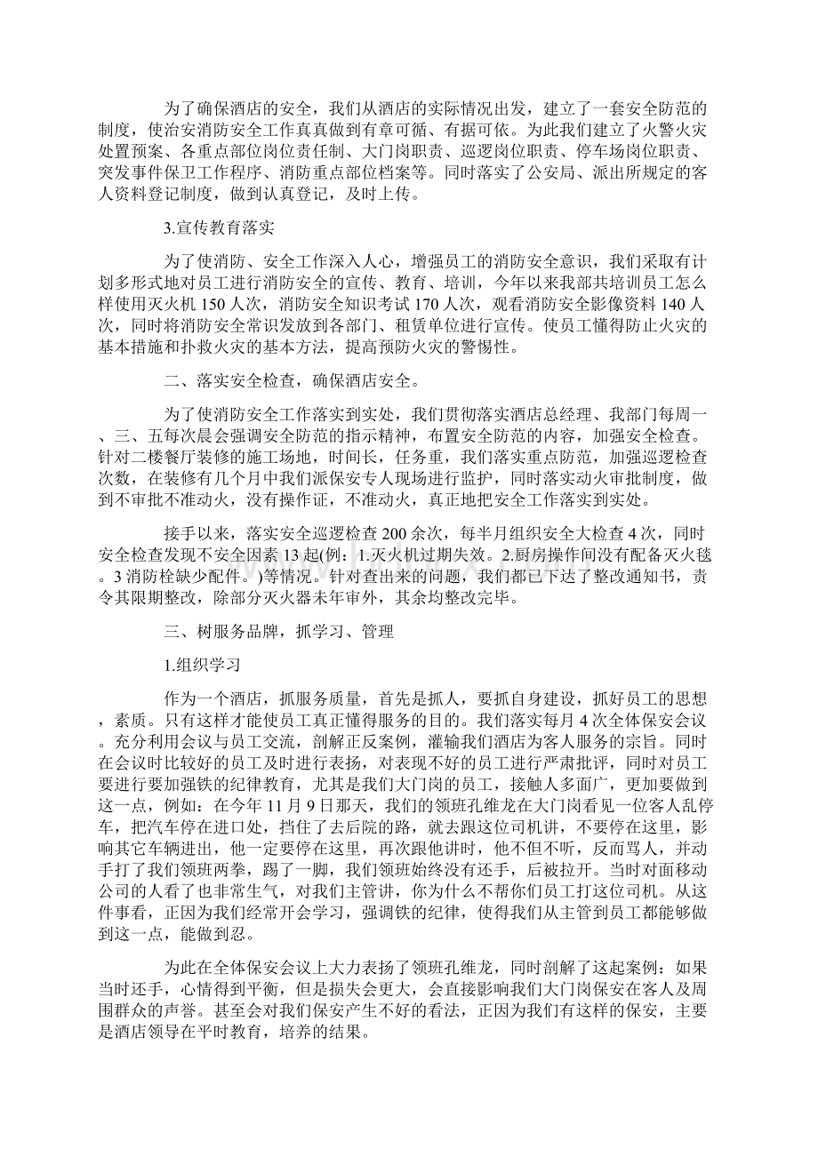 保安个人工作计划4篇Word文档下载推荐.docx_第3页