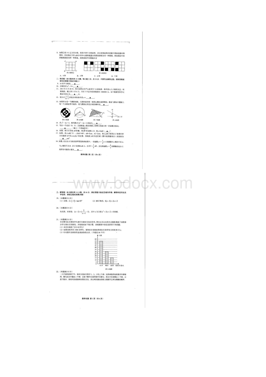 江苏省盐城市中考数学试题及答案.docx_第2页