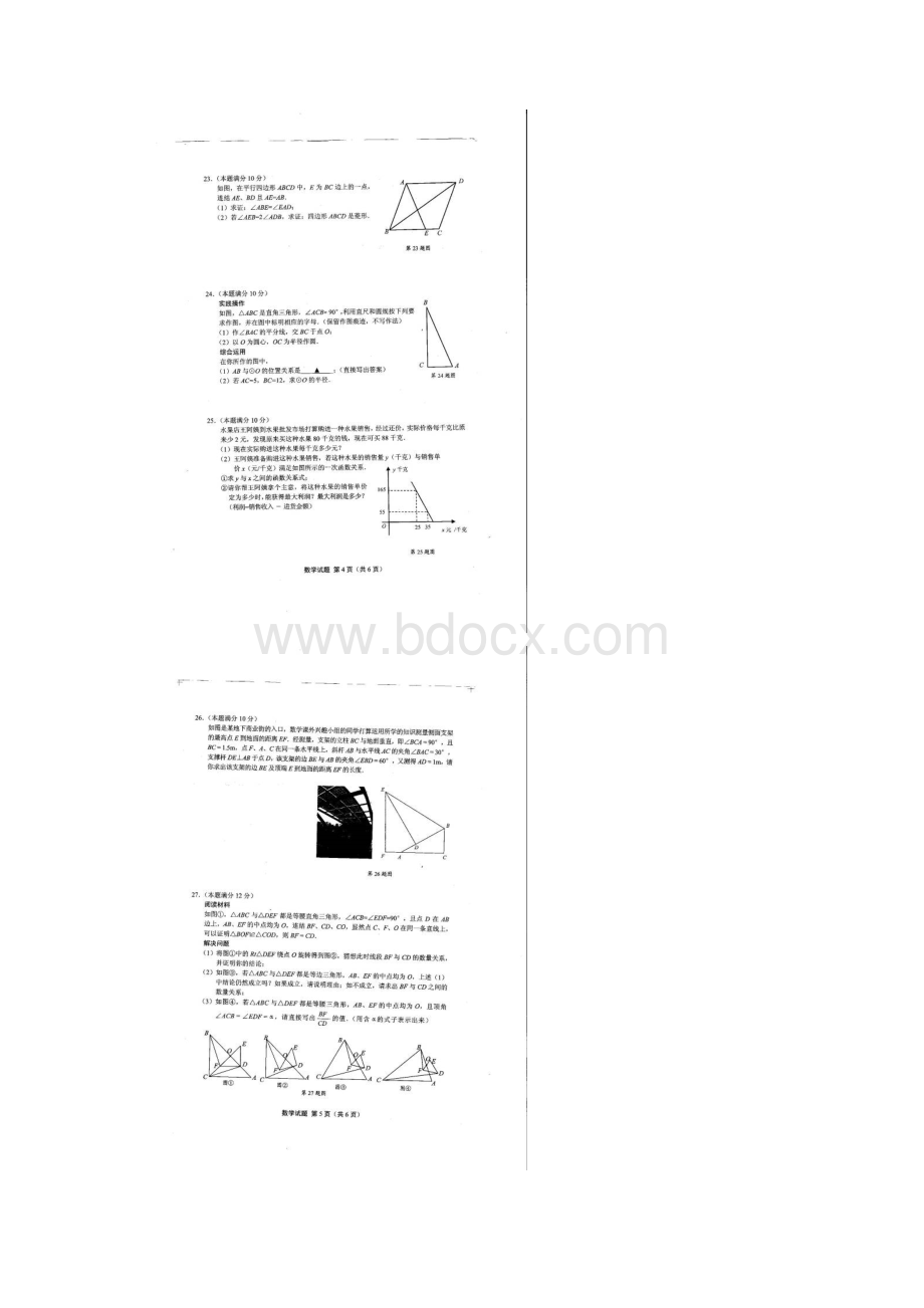 江苏省盐城市中考数学试题及答案.docx_第3页