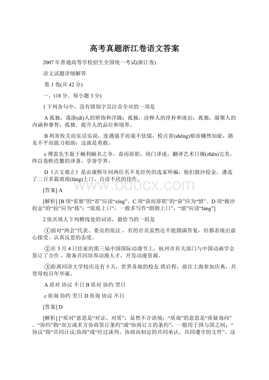 高考真题浙江卷语文答案.docx