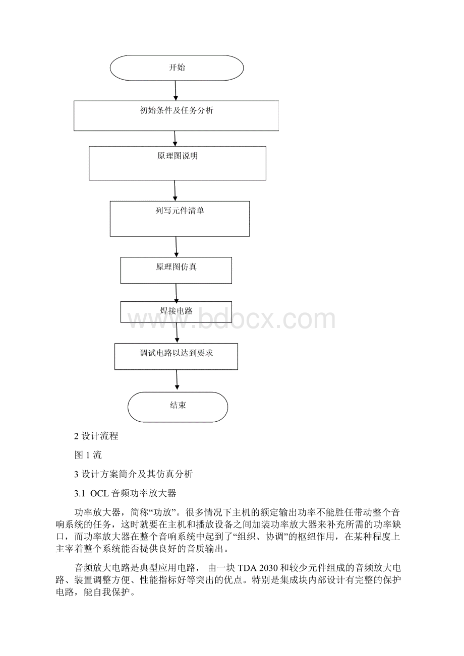 音频功率放大器课程设计文档在线提供.docx_第3页