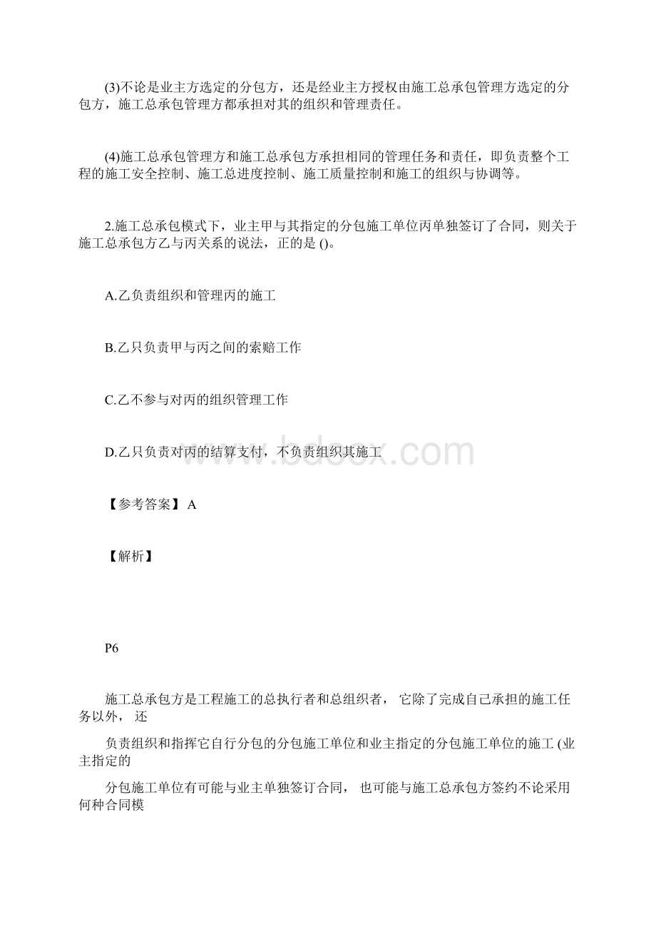 二级建造师施工管理考试真题与答案文档格式.docx_第2页