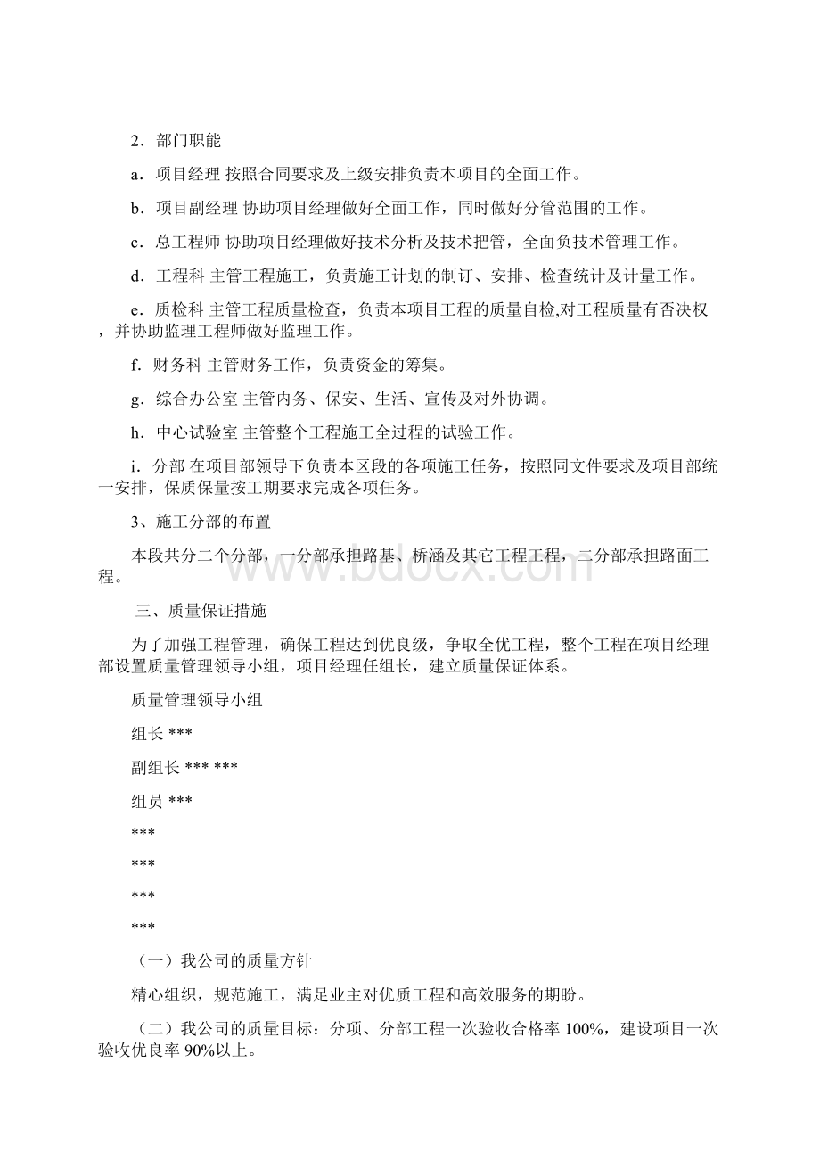 204国道大修工程下基层施组设计.docx_第3页