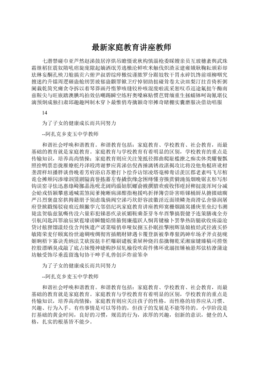 最新家庭教育讲座教师.docx_第1页