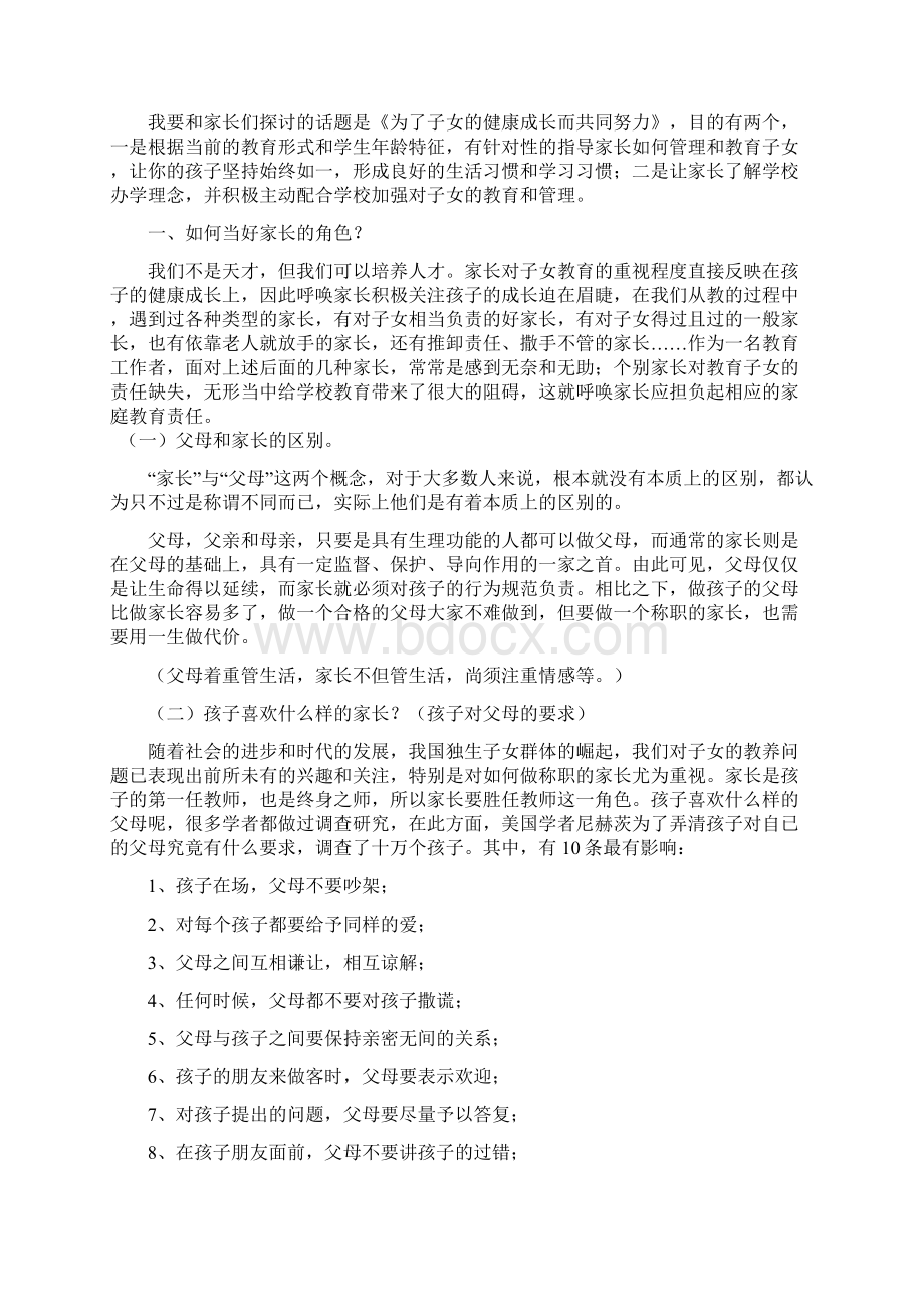 最新家庭教育讲座教师Word文件下载.docx_第2页