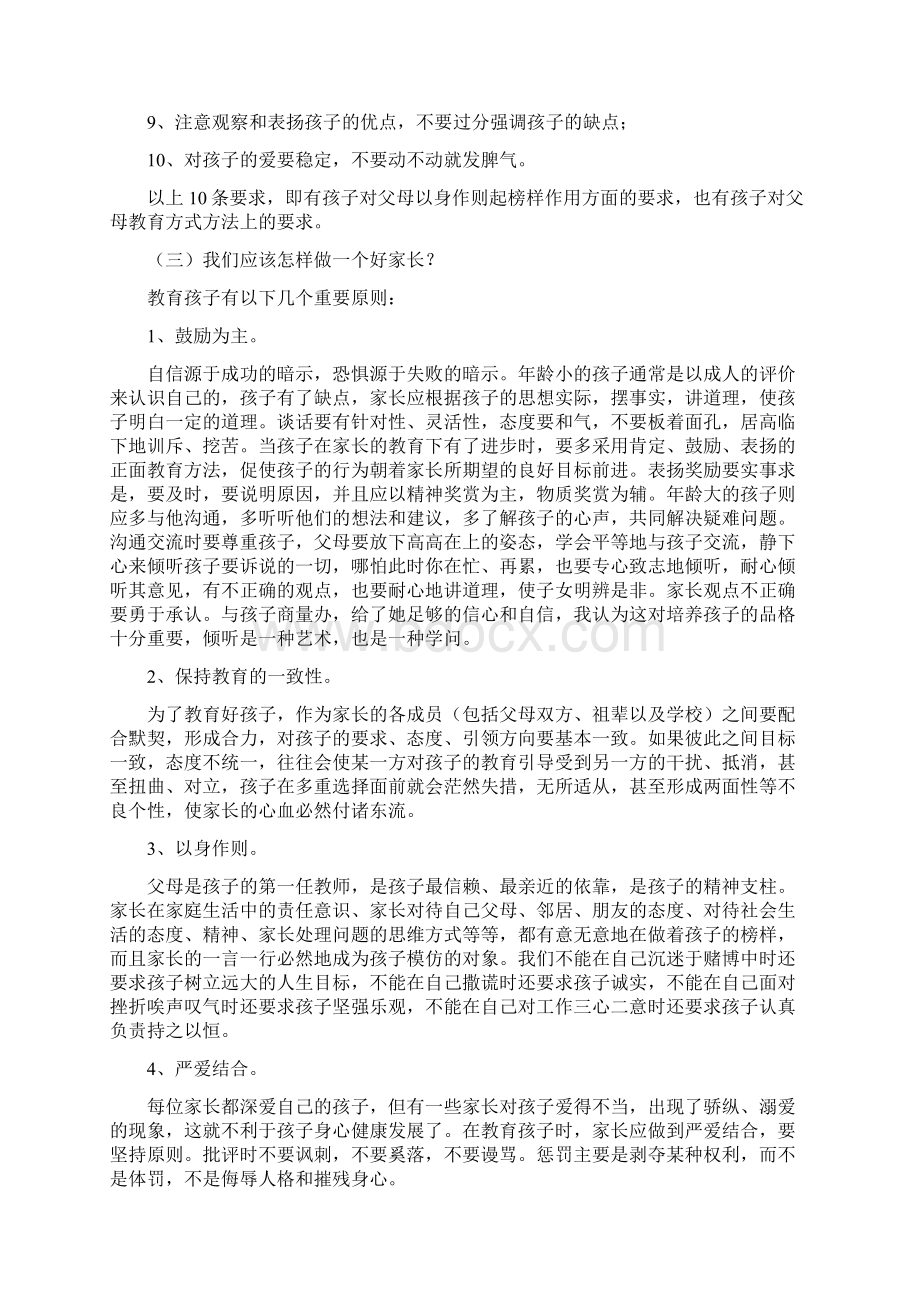 最新家庭教育讲座教师Word文件下载.docx_第3页