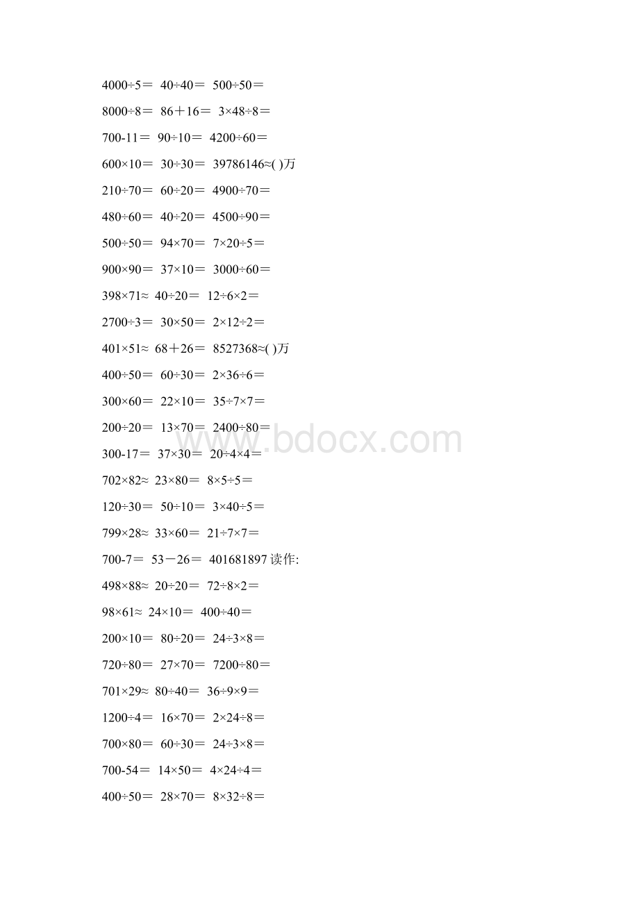 四年级数学上册口算题练习卡128Word格式.docx_第3页