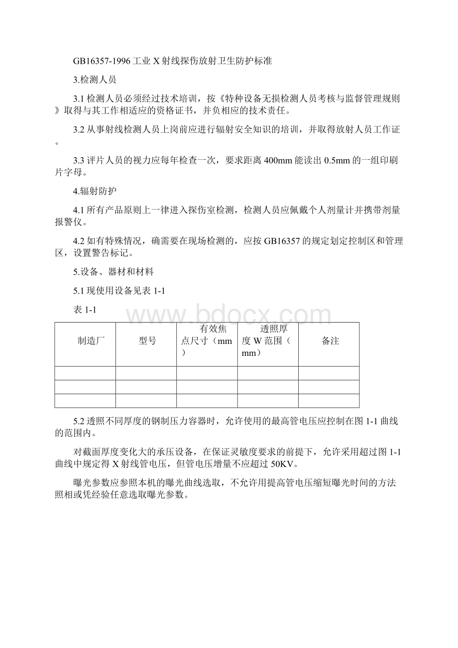 钢制压力容器对接接头射线检测规程Word文件下载.docx_第2页