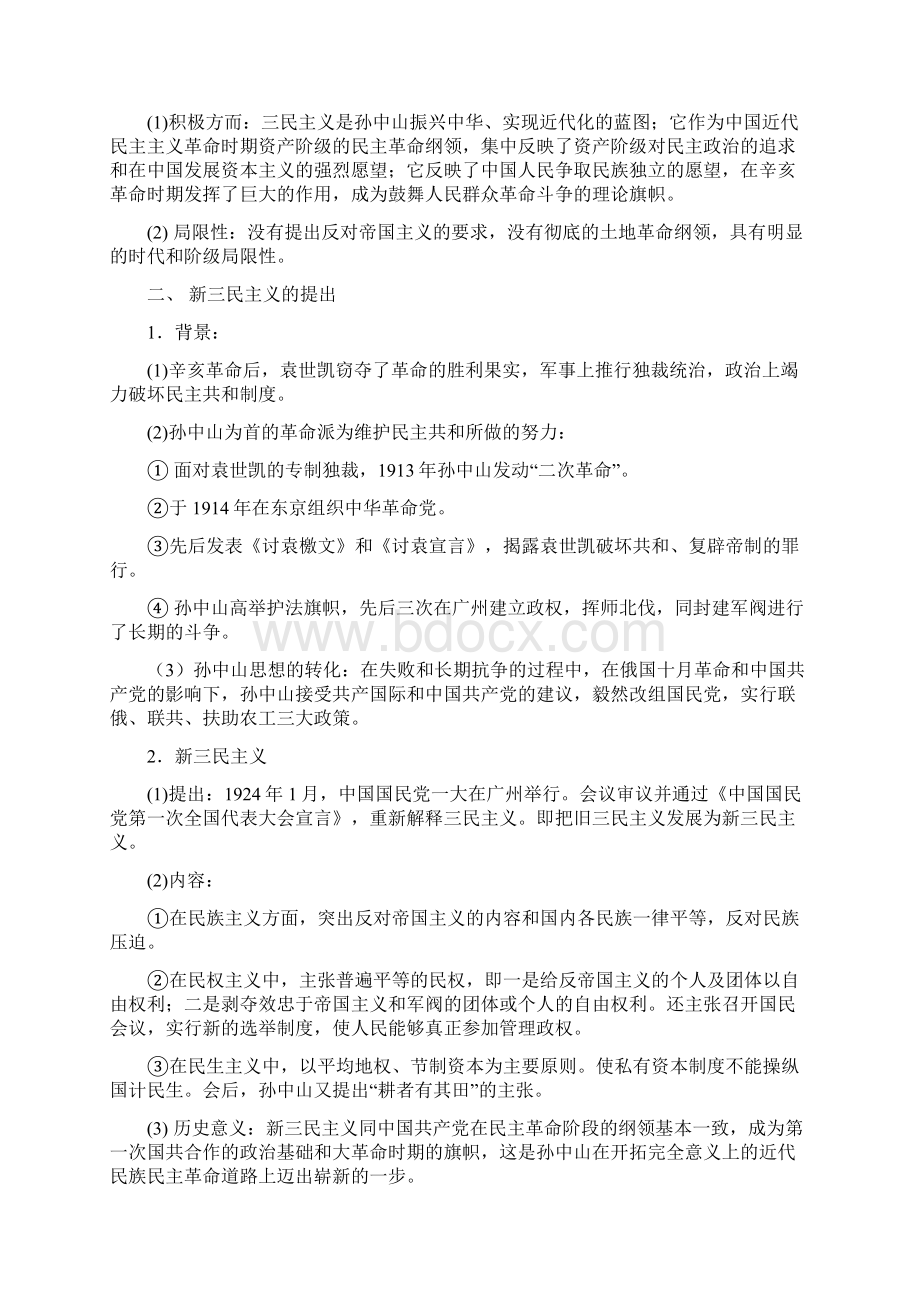 孙中山三民主义教学设计Word下载.docx_第3页