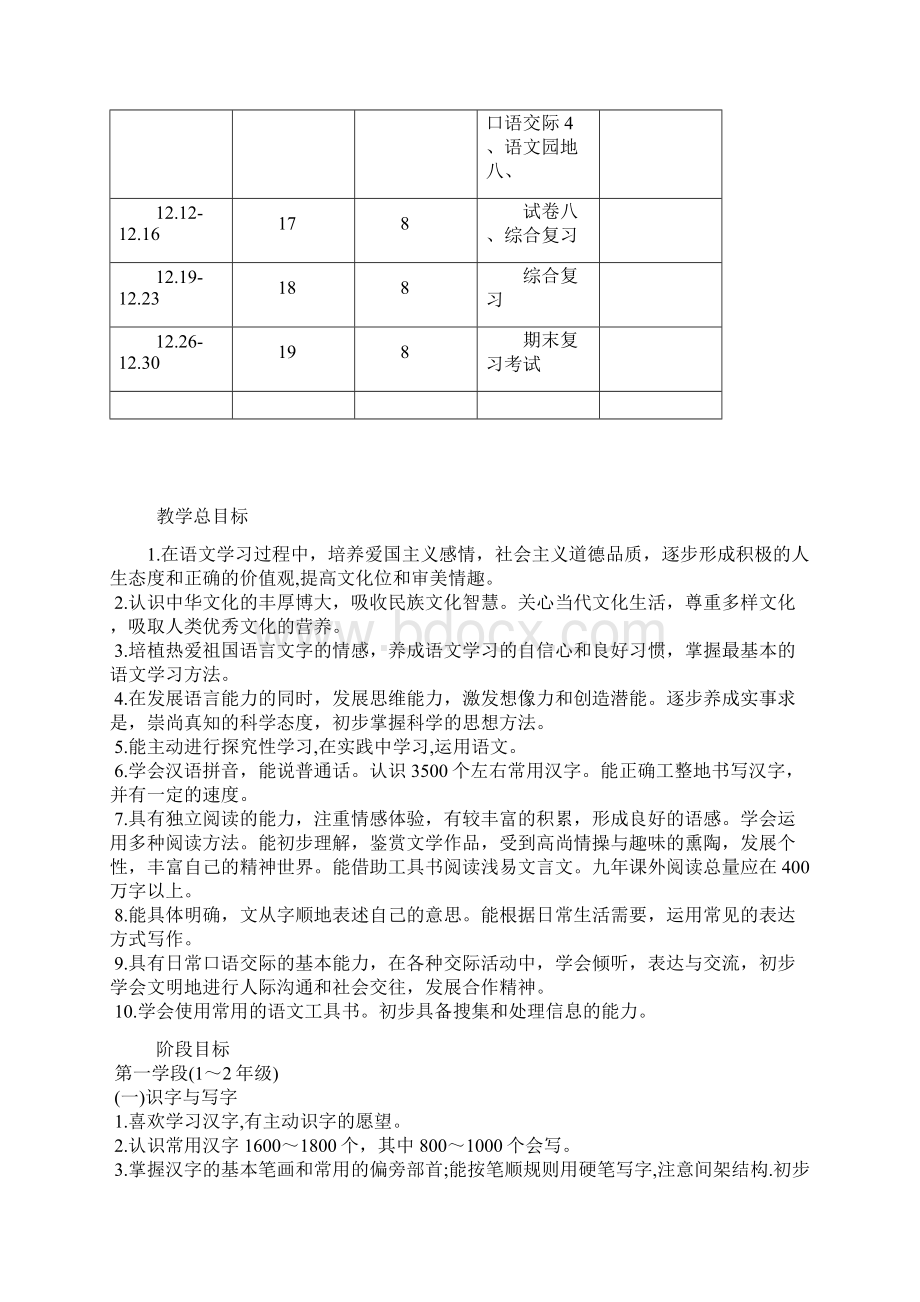 人教版部编本语文一年级上册语文教案含教学反思Word下载.docx_第3页