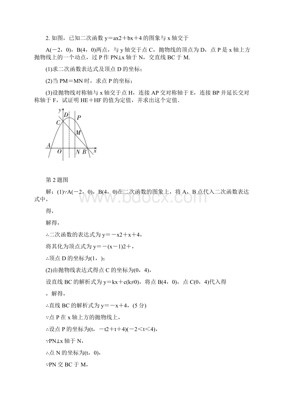 广西中考数学专题训练二次函数压轴题Word文档下载推荐.docx_第3页