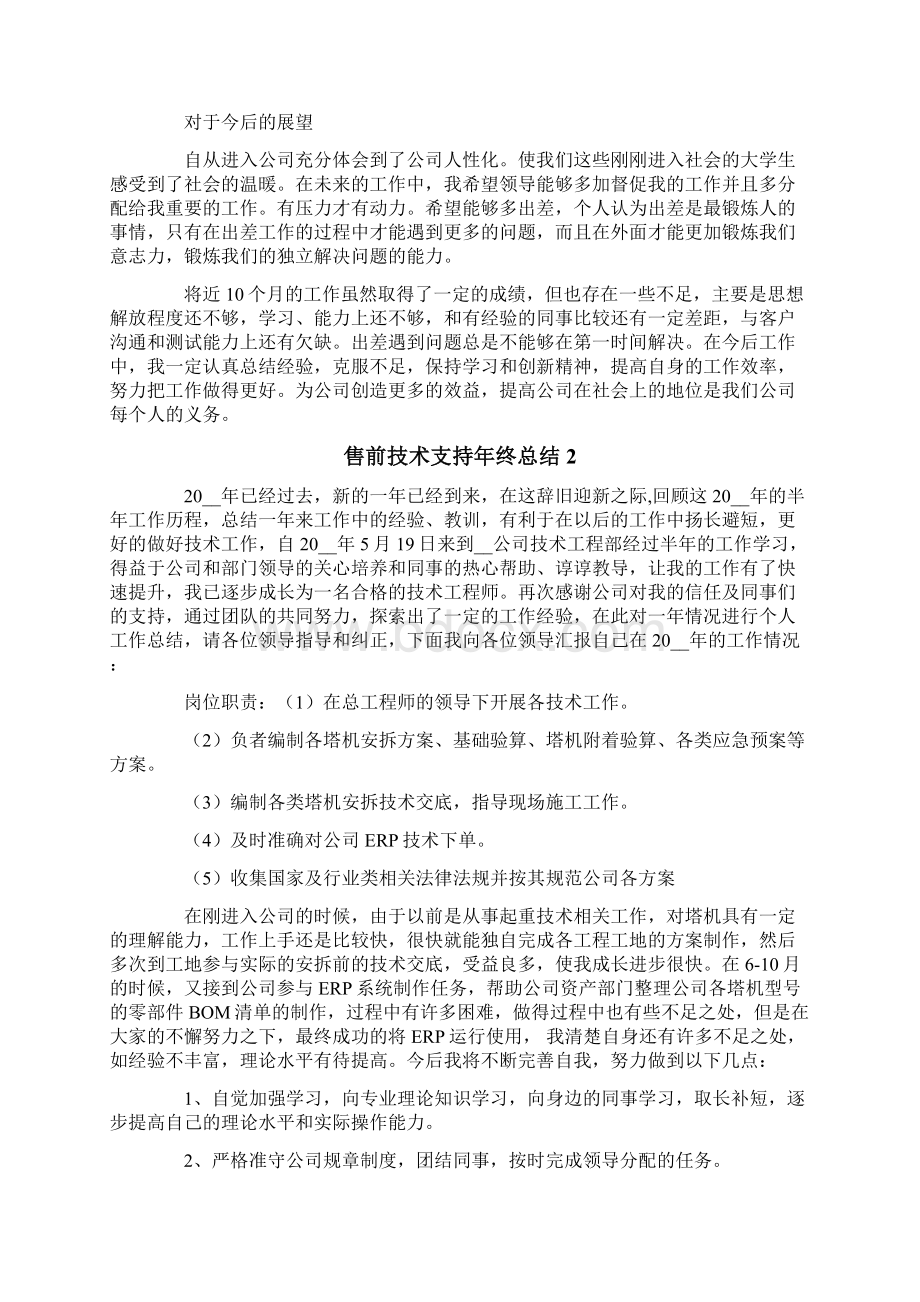 售前技术支持年终总结.docx_第2页