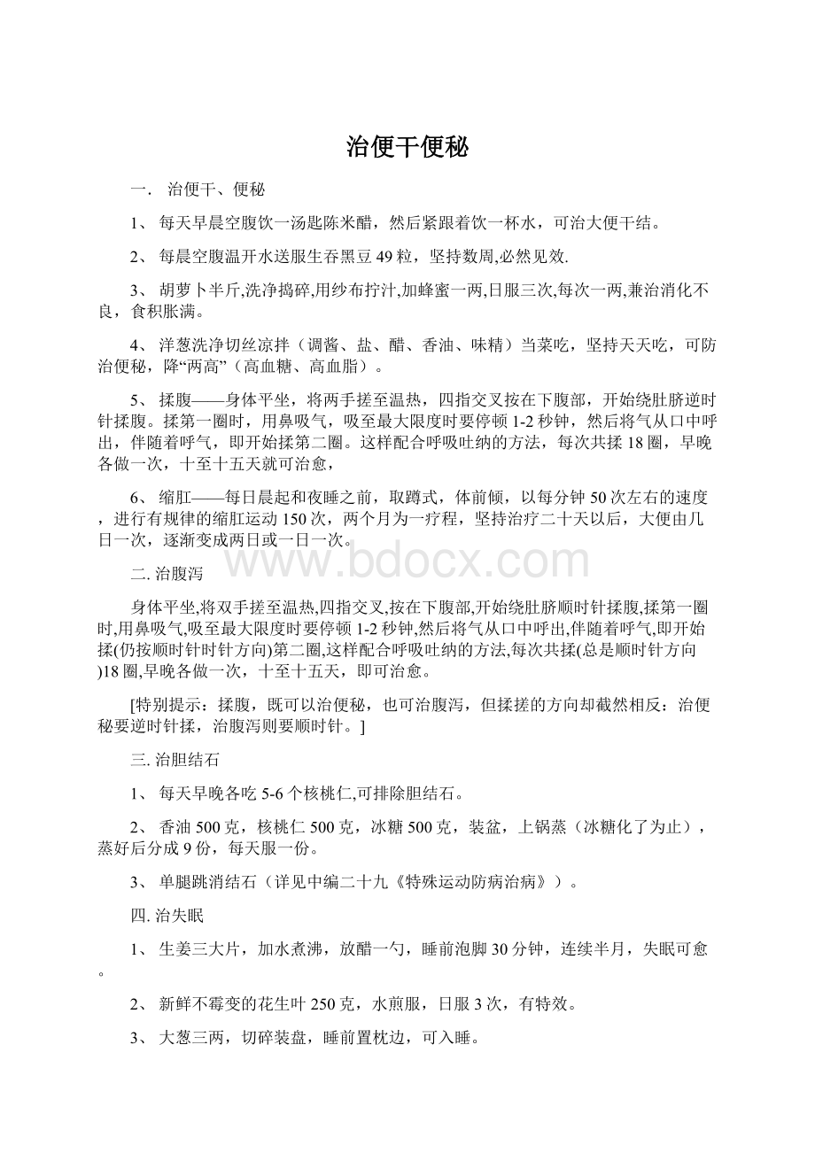 治便干便秘Word格式文档下载.docx