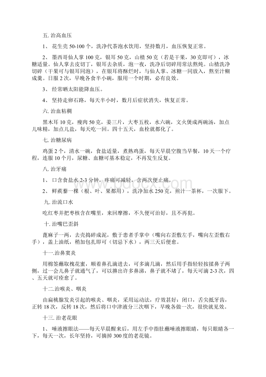 治便干便秘Word格式文档下载.docx_第2页