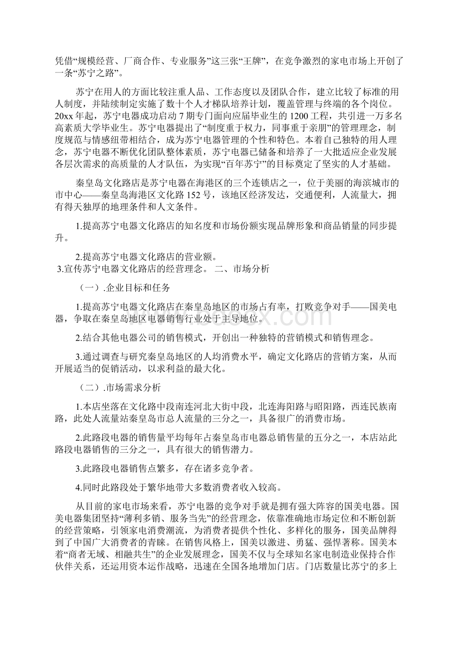 苏宁电器圣诞活动方案文档.docx_第3页