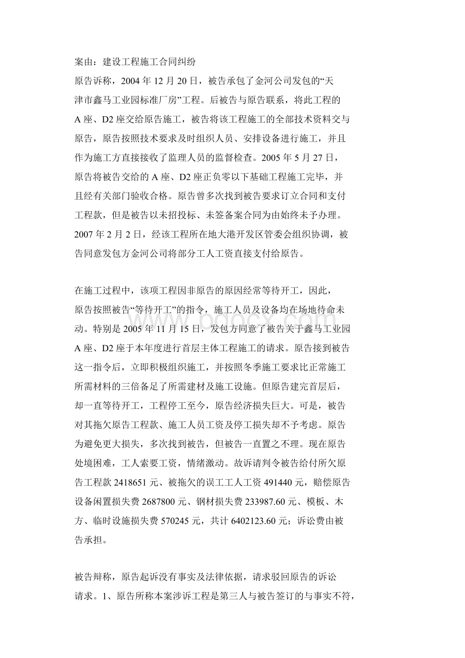 关于工程停建缓建的索赔.docx_第2页