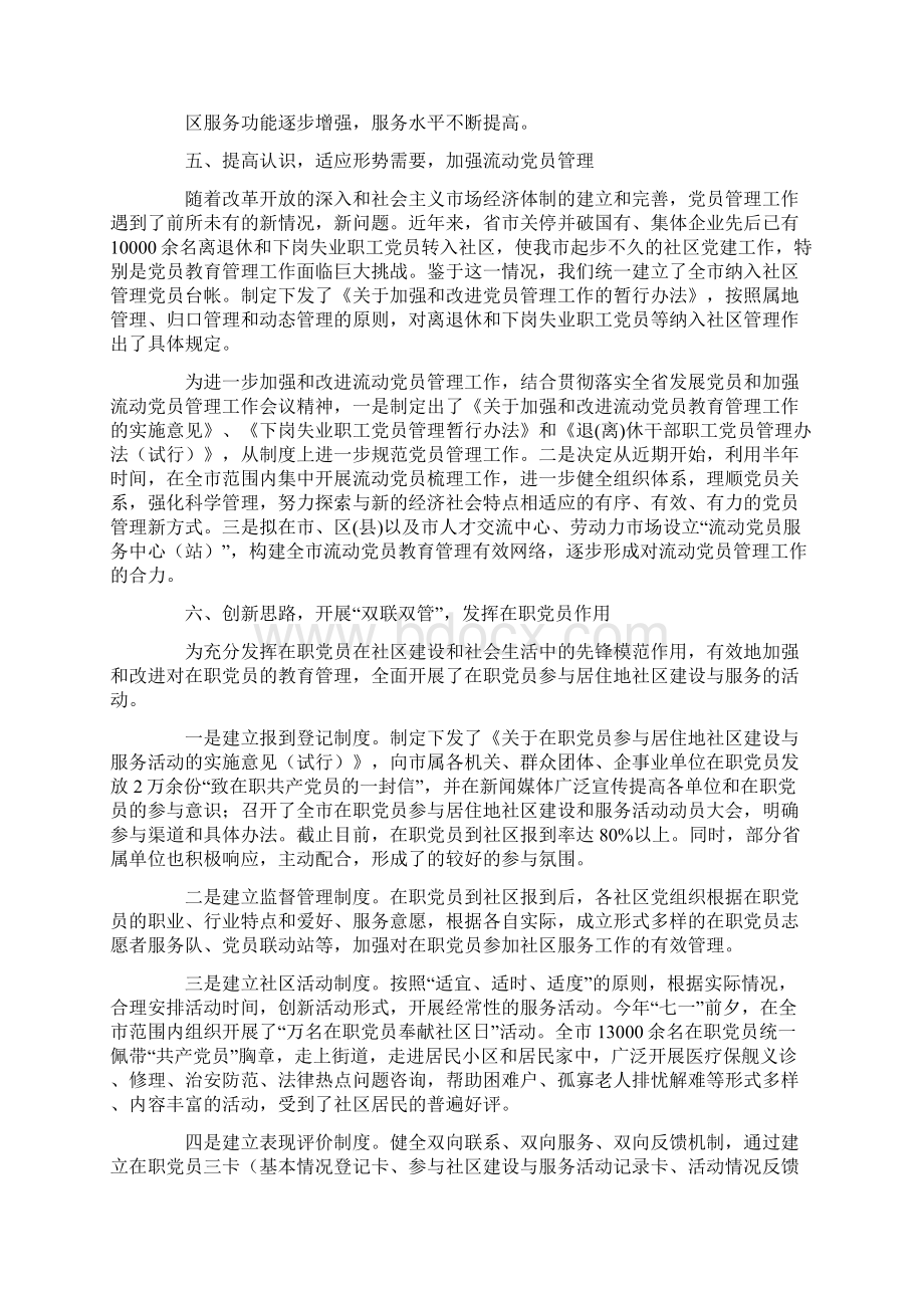 社区党建工作经验交流材料.docx_第3页