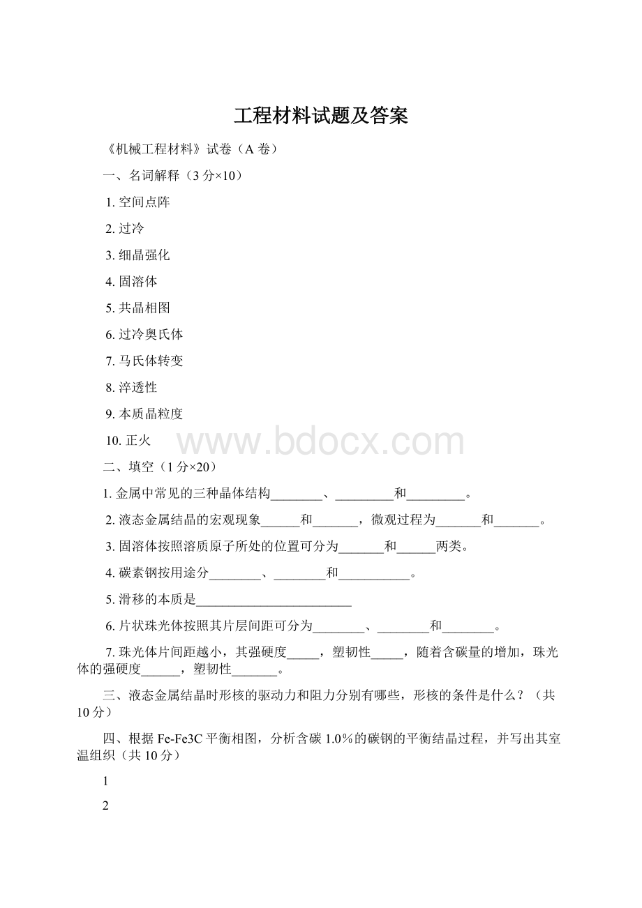 工程材料试题及答案.docx_第1页