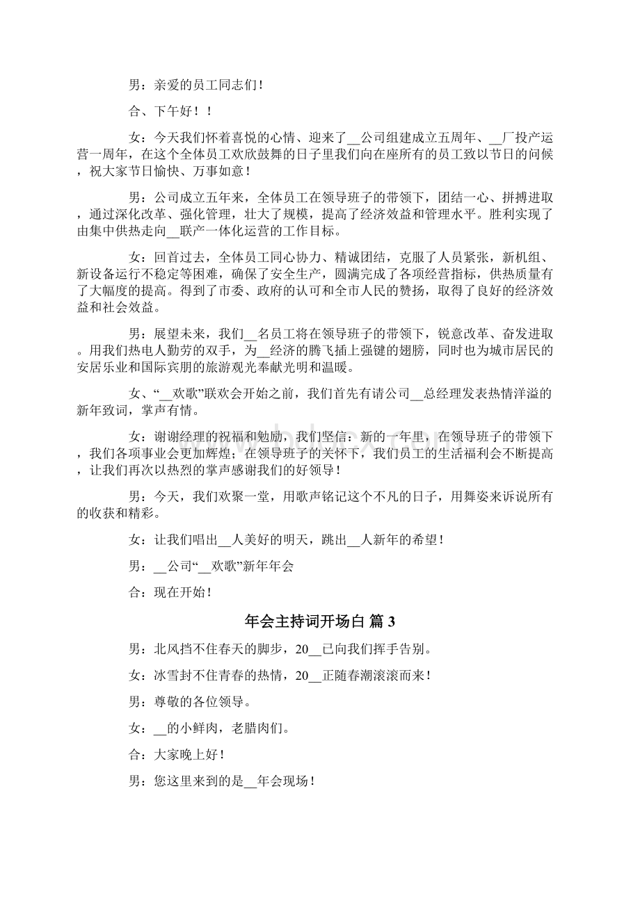 关于年会主持词开场白锦集8篇.docx_第2页