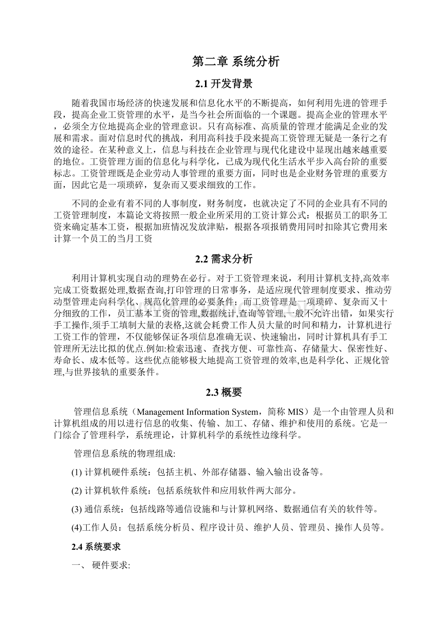 工资管理系统的设计与实现.docx_第2页