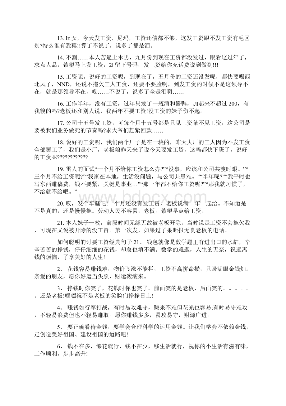 如何聪明的讨要工资经典句子3篇Word格式文档下载.docx_第2页