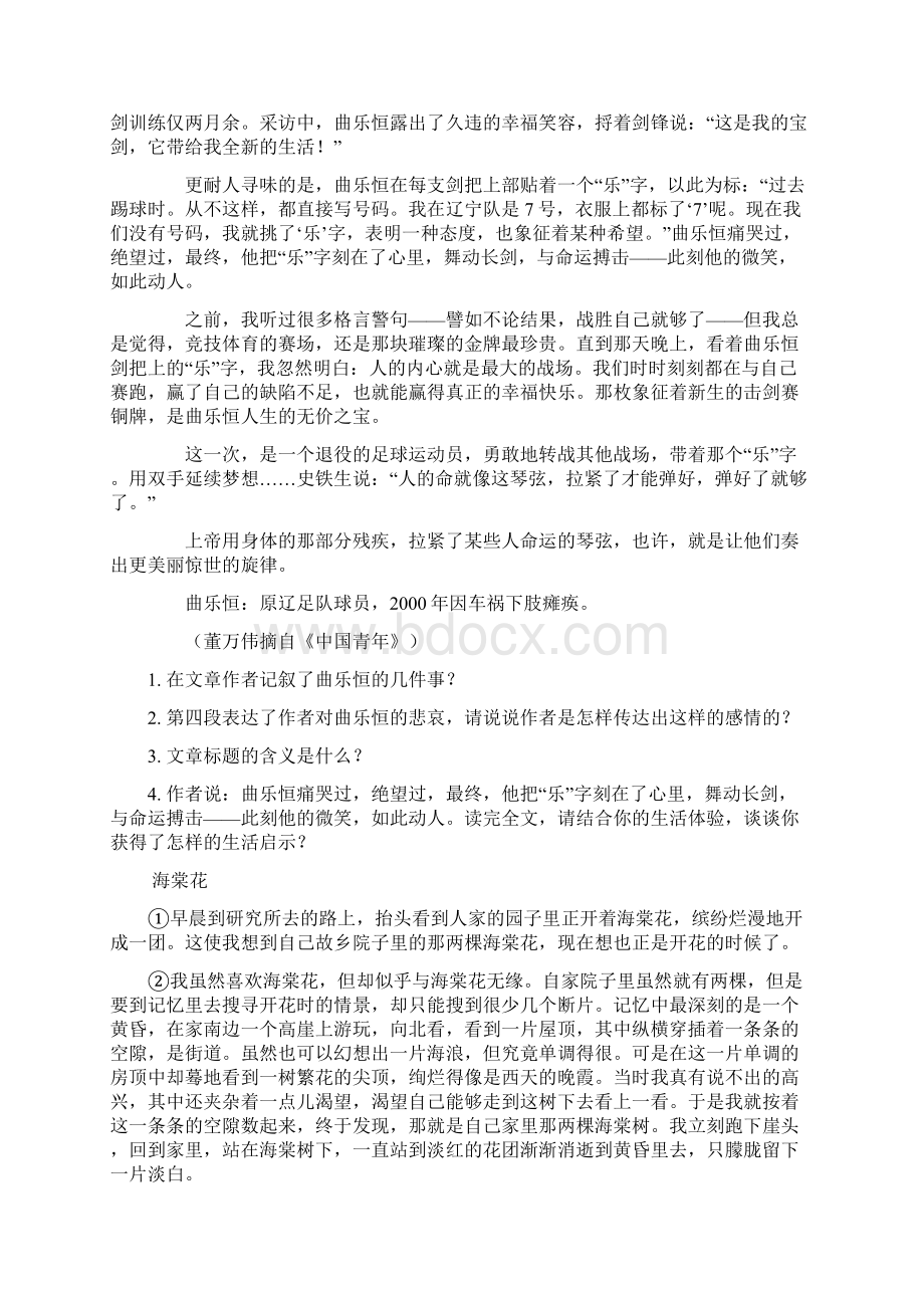 现代文阅读孔庙的树文档格式.docx_第3页