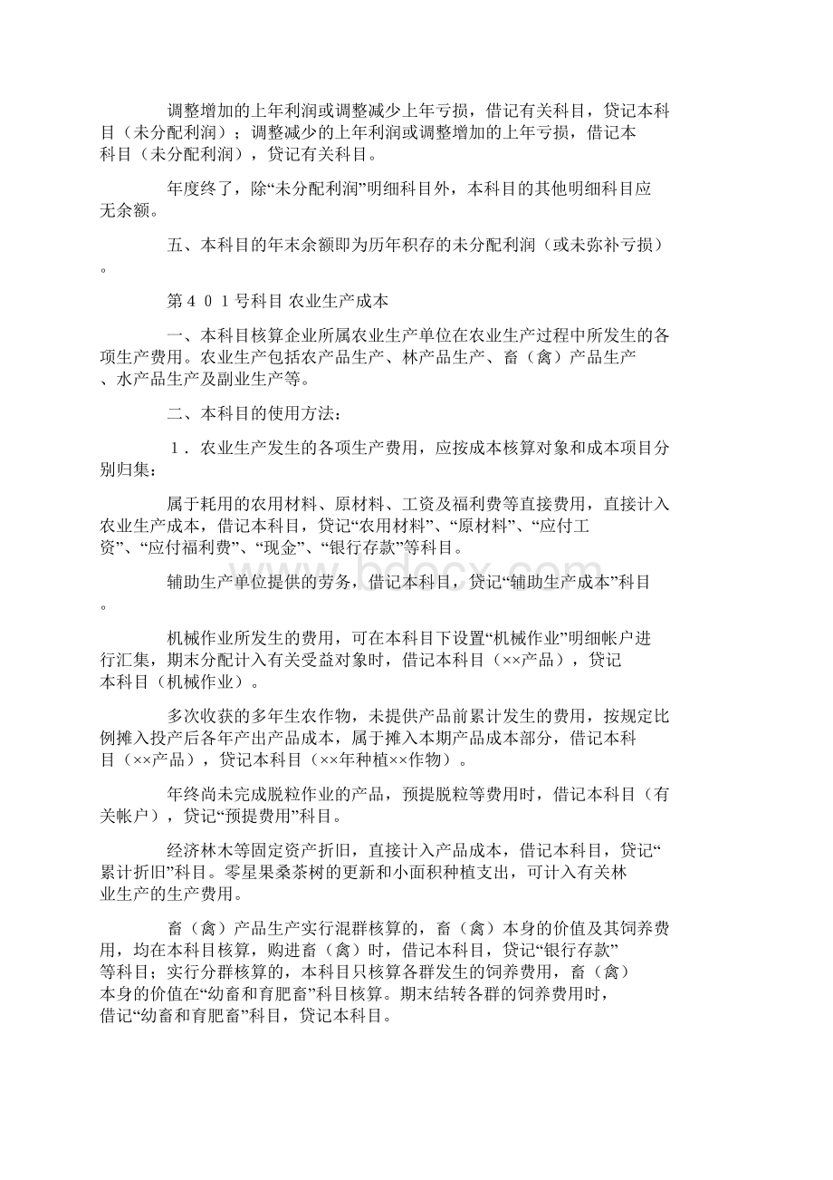 农业企业会计制度三.docx_第2页