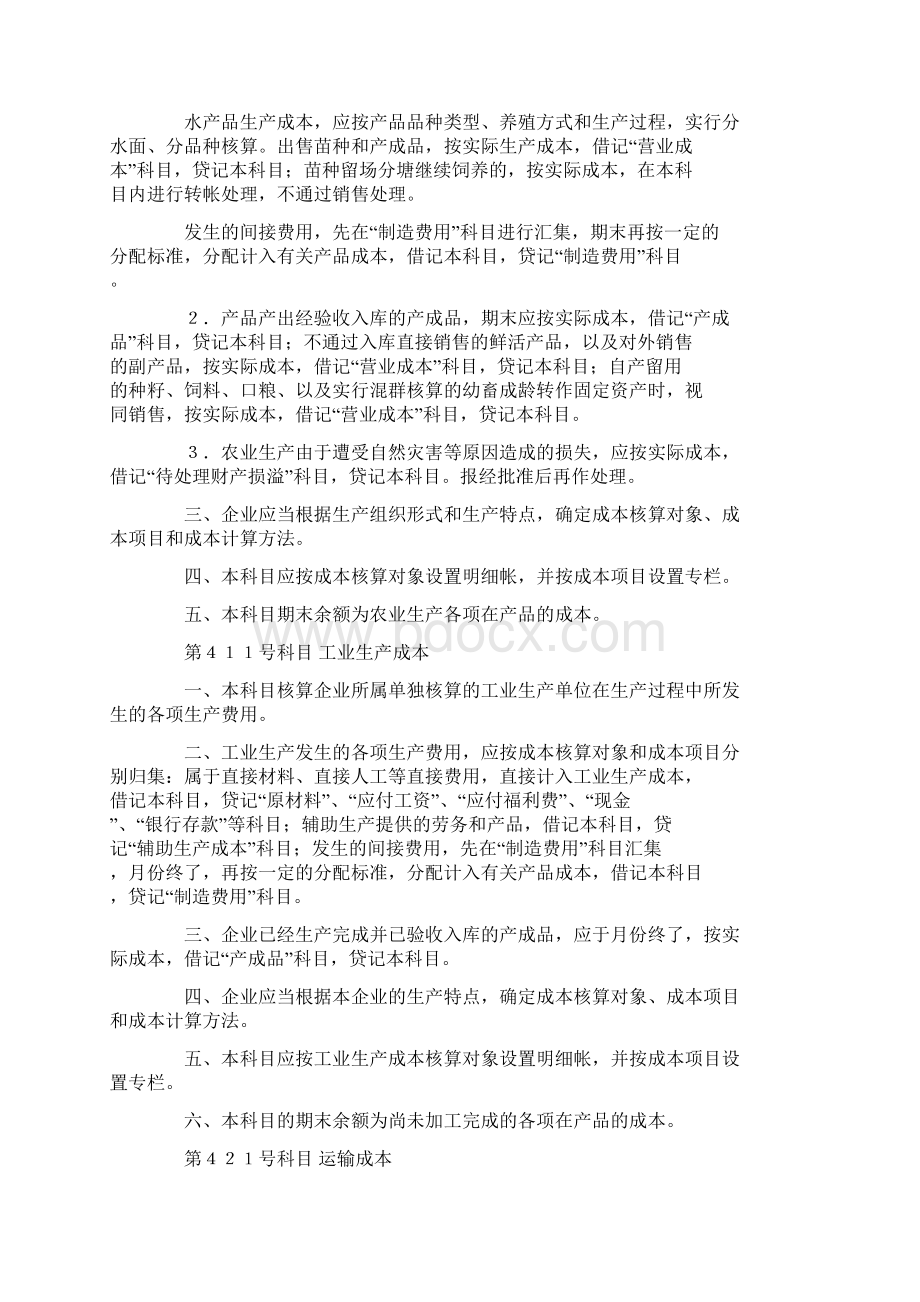 农业企业会计制度三.docx_第3页