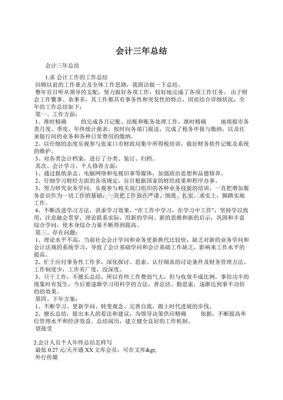 会计三年总结文档格式.docx