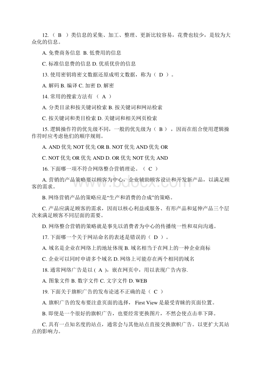 网络营销试题.docx_第3页